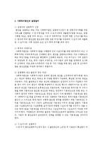 [사회복지법제] 사회복지법인의 설립절차를 논하고, 법인의 임원선임에 관한 규제내용을 설명함-3