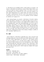 [사회복지법제] 사회복지법인의 설립절차를 논하고, 법인의 임원선임에 관한 규제내용을 설명함-6