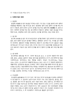 [사회복지법제] 사회복지법의 해석 및 지도이념을 논하고, 법해석의 방법과 해석기술을 설명함-3