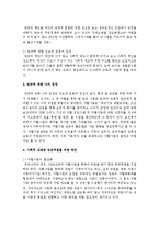 [지역사회복지론] 빈곤에 대해 자선조직협회와 인보관은 다른 입장으로 접근했다 여러분의 입장과 사회에 내제된 빈곤척결을 위한 방안-3