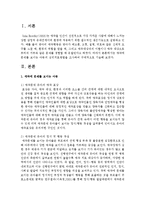 [심리학개론] 애착에 문제를 보이는 아동의 심리치료방법을 조사하여 구체적으로 기술-2