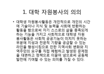 대학 및 기업 자원봉사활동-3