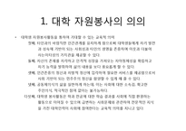 대학 및 기업 자원봉사활동-4