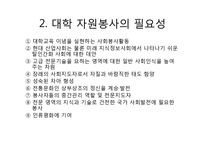 대학 및 기업 자원봉사활동-5
