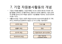 대학 및 기업 자원봉사활동-12