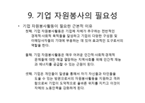 대학 및 기업 자원봉사활동-14