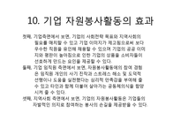 대학 및 기업 자원봉사활동-15
