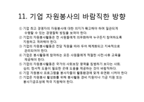 대학 및 기업 자원봉사활동-16