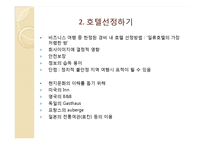 해외여행시 호텔시설이용 매너-4