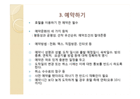 해외여행시 호텔시설이용 매너-5