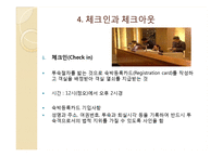 해외여행시 호텔시설이용 매너-6