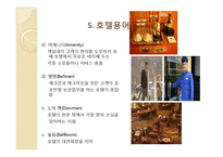 해외여행시 호텔시설이용 매너-9