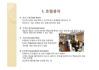 해외여행시 호텔시설이용 매너-10