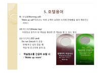 해외여행시 호텔시설이용 매너-11