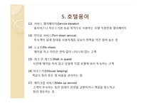 해외여행시 호텔시설이용 매너-12