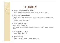 해외여행시 호텔시설이용 매너-13