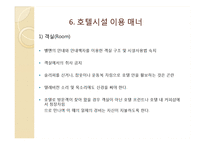 해외여행시 호텔시설이용 매너-16
