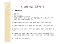 해외여행시 호텔시설이용 매너-18