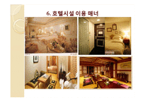 해외여행시 호텔시설이용 매너-19