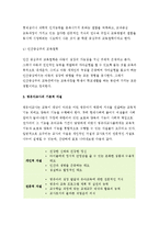 영유아교사론A형-교육관에 따른 교사의 자질을 설명하고, 교사의 자질을 향상시킬 수 있는 실제적인 방안에 대하여 논하시오..(방통대영유아교사론A형-교육관에 따른 교사의 자질, 교사의 자질을 향상시킬수 있는 실제적인 방안)-4