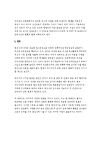 영유아교사론A형-교육관에 따른 교사의 자질을 설명하고, 교사의 자질을 향상시킬 수 있는 실제적인 방안에 대하여 논하시오..(방통대영유아교사론A형-교육관에 따른 교사의 자질, 교사의 자질을 향상시킬수 있는 실제적인 방안)-8