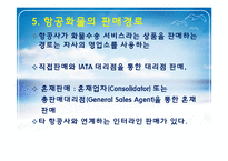 항공화물운송과 국제항공조약-9