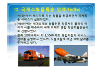 항공화물운송과 국제항공조약-18