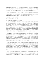 [영아발달] 정서지능이 사회의 성공과 어떤 관련이 있으며 정서지능을 높이는 교육방법을 제시하시오-4
