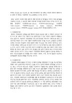 [가족복지론] 가족복지론에서 가정폭력가족에 대한 개념 및 유형에 대해 조사하시오-3