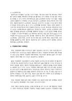 [가족복지론] 가족복지론에서 가정폭력가족에 대한 개념 및 유형에 대해 조사하시오-4