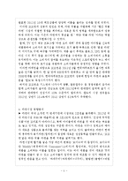 꼬꼬면의 시장점유율 확대위한 마케팅전략 방안연구및 꼬꼬면 실패요인분석과 제품분석및 꼬꼬면 SWOT,STP분석 레포트-5