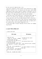 꼬꼬면의 시장점유율 확대위한 마케팅전략 방안연구및 꼬꼬면 실패요인분석과 제품분석및 꼬꼬면 SWOT,STP분석 레포트-6