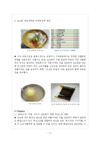 꼬꼬면의 시장점유율 확대위한 마케팅전략 방안연구및 꼬꼬면 실패요인분석과 제품분석및 꼬꼬면 SWOT,STP분석 레포트-9