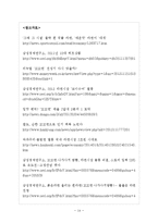 꼬꼬면의 시장점유율 확대위한 마케팅전략 방안연구및 꼬꼬면 실패요인분석과 제품분석및 꼬꼬면 SWOT,STP분석 레포트-14