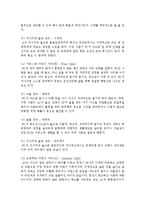 [인간관계론] 1에고그램 검사의 목적과 특성 2 에고그램 검사 및 자기분석 3 에고그램 검사의 인간관계 증진에의 유용성 제시-5