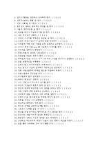 [인간관계론] 1에고그램 검사의 목적과 특성 2 에고그램 검사 및 자기분석 3 에고그램 검사의 인간관계 증진에의 유용성 제시-7