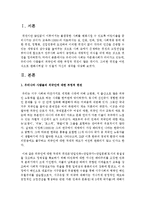 [심리학개론] 우리나라 사람들의 외국인에 대한 부정적 편견이 많은 편이다. 그러한 편견을 어떤 식으로 완화시켜갈 수 있을지-2