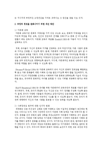 [심리학개론] 우리나라 사람들의 외국인에 대한 부정적 편견이 많은 편이다. 그러한 편견을 어떤 식으로 완화시켜갈 수 있을지-3