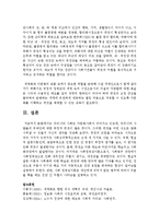 [심리학개론] 우리나라 사람들의 외국인에 대한 부정적 편견이 많은 편이다. 그러한 편견을 어떤 식으로 완화시켜갈 수 있을지-5
