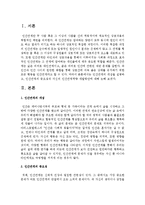 [인간관계론] 인간관계의 개념을 설명하고, 인간관계의 중요성과 자신의 인간관계역량 개발방안에 대해 논하시오-2