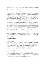 [인간관계론] 인간관계의 개념을 설명하고, 인간관계의 중요성과 자신의 인간관계역량 개발방안에 대해 논하시오-3