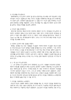 [인간관계론] 인간관계의 개념을 설명하고, 인간관계의 중요성과 자신의 인간관계역량 개발방안에 대해 논하시오-4