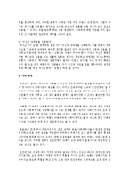[인간관계론] 인간관계의 개념을 설명하고, 인간관계의 중요성과 자신의 인간관계역량 개발방안에 대해 논하시오-5