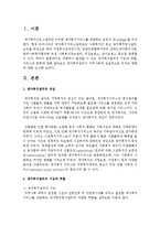 [지역사회복지론] 재가복지센터의 기능과 역할, 서비스의 종류에 대해 알아보고 재가복지센터가 지역사회에 실질적으로 미치는 영향-2