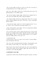 [지역사회복지론] 재가복지센터의 기능과 역할, 서비스의 종류에 대해 알아보고 재가복지센터가 지역사회에 실질적으로 미치는 영향-3