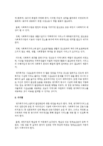 [지역사회복지론] 재가복지센터의 기능과 역할, 서비스의 종류에 대해 알아보고 재가복지센터가 지역사회에 실질적으로 미치는 영향-5
