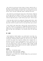 [지역사회복지론] 재가복지센터의 기능과 역할, 서비스의 종류에 대해 알아보고 재가복지센터가 지역사회에 실질적으로 미치는 영향-6