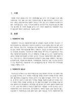 [사회복지개론] 1 다문화복지 개념 및 필요성에 대하여 전반적인 설명, 2 다문화복지 실천이 필요한 외국인근로자, 국제결혼 이주자,-2