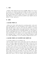 [심리학개론] 인간심리를 이해한다는 것이 무엇이며, 이를 위한 정신역동학적 관점과 생물학적 관점 간의 공통점과 차이점을 기술하시오-2
