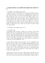 [심리학개론] 인간심리를 이해한다는 것이 무엇이며, 이를 위한 정신역동학적 관점과 생물학적 관점 간의 공통점과 차이점을 기술하시오-4